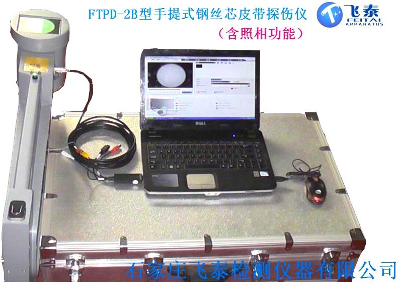 FTPD-2B型新型手提式强力皮带钢丝绳芯探伤仪